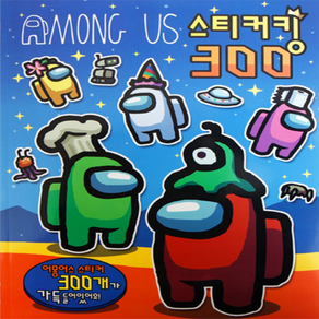 어몽어스 스티커킹 300