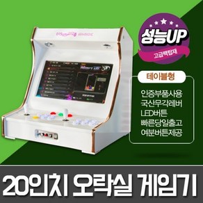 [노리박스] NRI GAMES 50cm 테이블형 오락기 오락실 게임기 (고급팩)