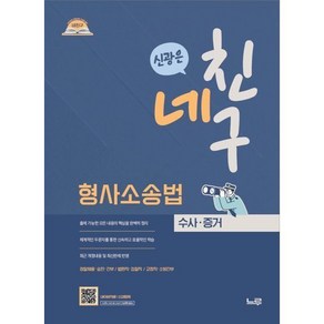 네친구 신광은 형사소송법 (수사 증거), 1개