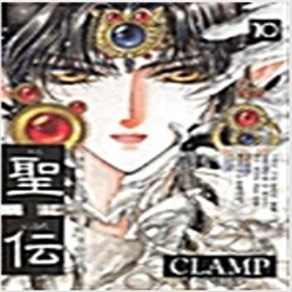 성전 전10권완결 CLAMP