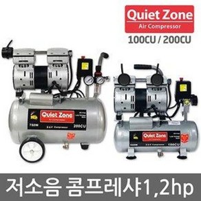 근풍 저소음 콤프레샤 2마력 1마력 100CU 200CU 2hp