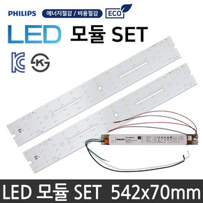 LED 모듈 SET 50W - 필립스 안정기 542X70, 1개