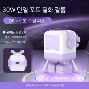 유그린 로봇 30W/65W GaN 고속충전기 멀티, 2. 30W 드림 퍼플, 1개