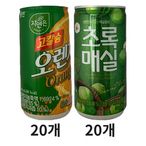 웅진 180ml 2종 고칼슘오렌지 20캔+초록매실 20캔 총40캔, 40개