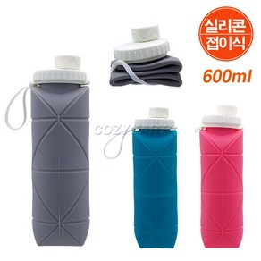 코스텐 실리콘 접이식 물병(600ml)/ 등산물병 등산물통 실리콘물병 실리콘물통 접이식물병 접이식물통/ 코지마트