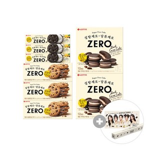 제로 ZERO 촉촉쿠키세트 쿠앤크샌드 + 초콜릿칩쿠키 + 카카오케이크 + 뉴진스 브로마이드 증정