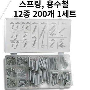 [리리즈] 용수철세트 고양이리터락커 교체 12가지 용수철DIY 200개 1SET, 1세트