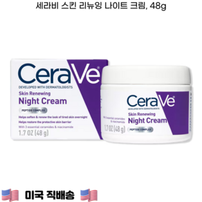 CeaVe Skin Renewing Night Ceam 세라비 스킨 리뉴잉 나이트 크림 48g 1개