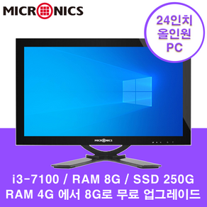 마이크로닉스 올인원 24인치 일체형PC i3-7100 8G SSD250G 사무용 학습용 가정용