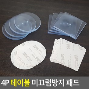 테이블 미끄럼방지패드 식탁다리받침 의자바닥고정 4P, 테이블 원형, 1개