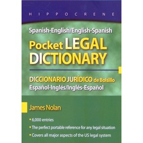 (영문도서) Spanish-English/English-Spanish Pocket Legal Dictionay/Diccionaio Juidico de Bolsillo Espa... Papeback, Hippocene Books, English, 9780781812146