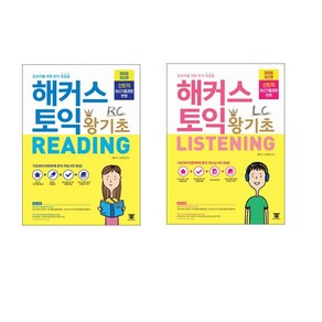 해커스토익교재 [세트] 해커스 토익 왕기초 LC + RC (해커스어학연구소)