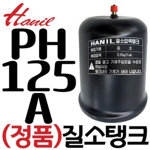 질소탱크 PH-125A PH-255A PH-405A PC-266A 한일펌프