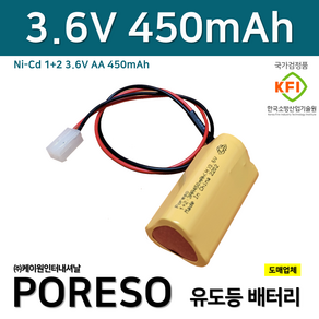 포레소 케이원 유도등 배터리 3.6V 450mAh /소방배터리 /예비전원, 1개, 1개입