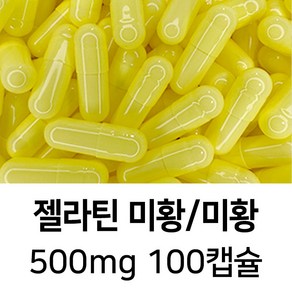 라이프건강 식약청허가 젤라틴 공캡슐(500mg 미황/미황) 100캡슐, 1개