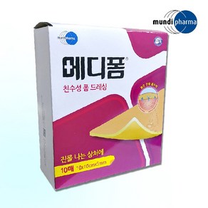 메디폼 10x10 5mm 10매 친수성 폼 드레싱 요양병원 요양원 방문간호 가정간호 치료 감염 염증 상처 화상 욕창, 1개, 10cmx10cmx5mm, 10개입