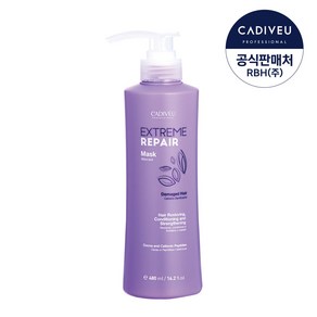 카디뷰 익스트림리페어 마스크 480ml / 손상모케어 헤어팩 트리트먼트