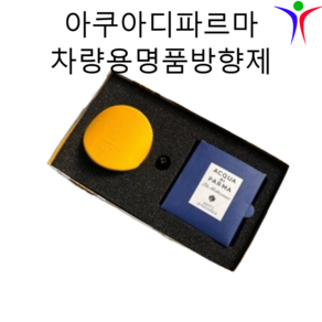 아쿠아디파르마 차량용 세트상품(향+차량용케이스), 세트상품:레드세트