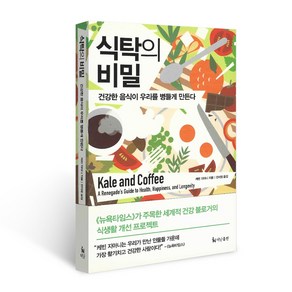 식탁의 비밀