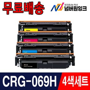 캐논 CRG-069 H 재생토너 MF756Cx LBP674Cx LBP6794CxKG MF7596CxKG, 1개, CRG-069H 특대용량 4색세트 검정+파랑+빨강+노랑