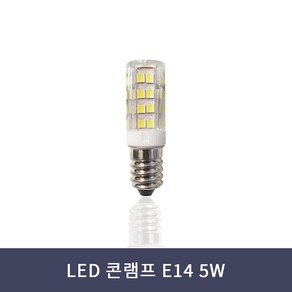 LED 콘램프 E14 5W 주광색 주백색 전구색 콘벌브 미니전구 샹들리에 펜던트 전구, 주광색(하얀빛), 1개