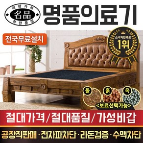 명품의료기 CH9988Q 퀸 게르마늄 돌침대, 브라운