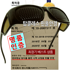 아이센스 근시 난시 노안 시력보호 탑클레스 무도수 다촛점 핀홀안경, 1개, 탑클레스_남녀공용
