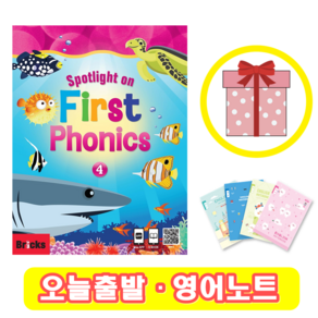 스팟라이트 온 퍼스트 파닉스 4 교재 Spotlight on Fist Phonics (+영어노트)