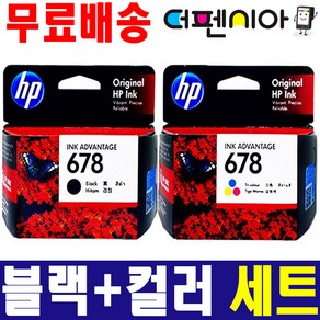 HP678 정품잉크 세트 Deskjet Ink Advantage 1015 1515 1518 2515 2545 2548 2645 2648 3515 3545 4515 4518 4645