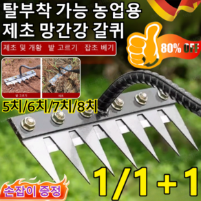 [손잡이 증정] 탈부착 가능한 농업용 다기능 쇠갈퀴 제초 망간강 갈퀴 (5치+6치+7치+8치)1세트, 1개, (5치+6치+7치+8치&1.2목 막대기)