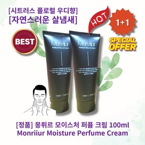 [정품][추천] HOT MoistuePefume-Ceam 몽뤼르 모이스처 퍼퓸 크림 남녀공용 커플향수 시트러스 플로럴 우디향 자연스러운 살냄새 라이트우드, 100ml, 2개