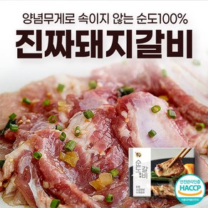 [양념무게로속이지않는 글루텐프리] 순도갈비 한돈 소금 양념 수제 돼지 갈비, 300g, 10개