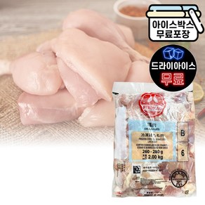 [에이치에이유통] 사세 페르디가오 닭정육 뼈없는 순살 닭다리살 업소용, 2kg, 1개