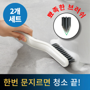 르틸리테 틈새 욕실 바닥 주방 화장실 청소솔, 2개, 화이트