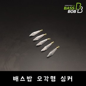 [배스밥] 오각형 싱커 프리리그 다운샷 봉돌 스틱형 물방울형