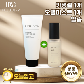 [유통기한 최신-정품QR인증] 인셀덤 2종 카밍젤+미스트 [세안브러쉬+샤워볼] <INCELLDERM-원빈 화장품>, 1개