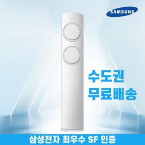 삼성 스탠드에어컨 인버터 가정용 거실용 비스포크 Q9000 무풍클래식 17평 19평 수도권무료배송, 삼성 17평 유풍