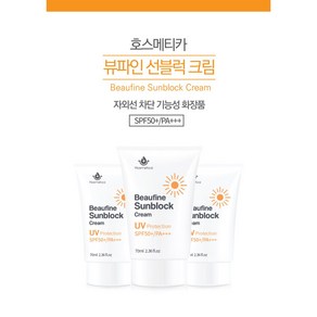 호스메티카 뷰파인 선블럭 크림 70ml, 1개