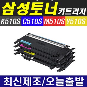 삼성 재생토너 CLT-K510S Y510S SL-C510 SL-C510W SL-C513W SL-C513 SL-C563W SL-C563FW, 프리미엄 재생토너 CLT-M510S 빨강(1000매), 1개