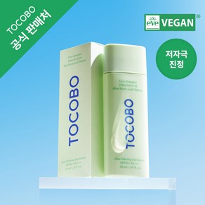 [토코보 본사] 토코보 시카 카밍 선세럼 SPF50+ PA++++, 2개, 50ml