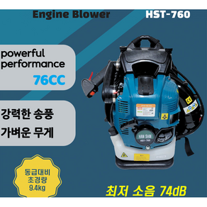 한신 저소음 엔진브로워 4행정 송풍기 HST-760