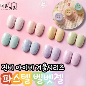 그라시아 진비 윈터스토리 벨벳젤 단품, 1개, 11ml, JBI-VG-09