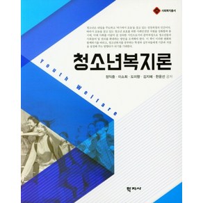 청소년복지론, 학지사, 정익중