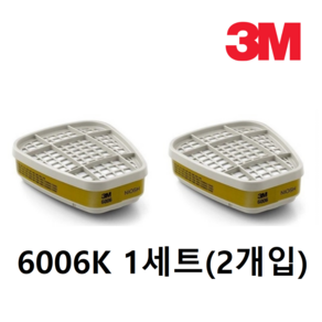 3M 6006K 방독 카트리지 양구형 필터 (2개입) 복합 방독 정화통 유기 가스