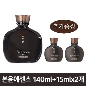 [설화수] 본윤에센스 140ml+15mlx2개