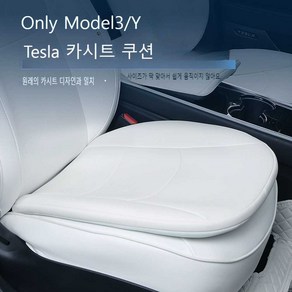 테슬라 모델 3 Y 메모리폼 방석 이염방지 쿠션, (Model3/Y)메모리폼 팔걸이 커버-화이트, 1개