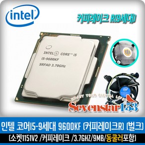 인텔 인텔 코어i5-9세대 9600KF (커피레이크-R)(벌크+동판쿨러) ~SSG153