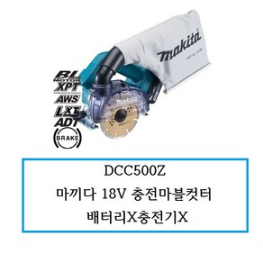 DCC500Z 마끼다18V 충전마블컷터본체 배터리X충전기X, 1개