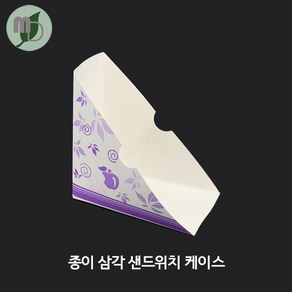 종이 삼각샌드위치 케이스 (100개), 100개, 1개