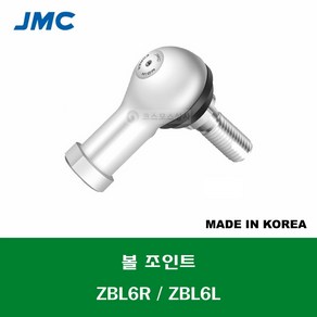 ZBL6R ZBL6L 국산 잘만정공 JMC 조인트 베어링 볼 조인트 링크볼 BALL JOINTS 나사 M6 X 1MM